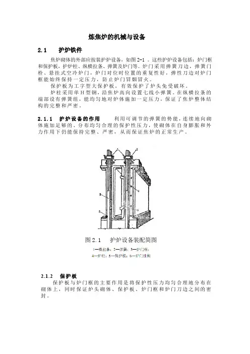 炼焦炉的机械与设备