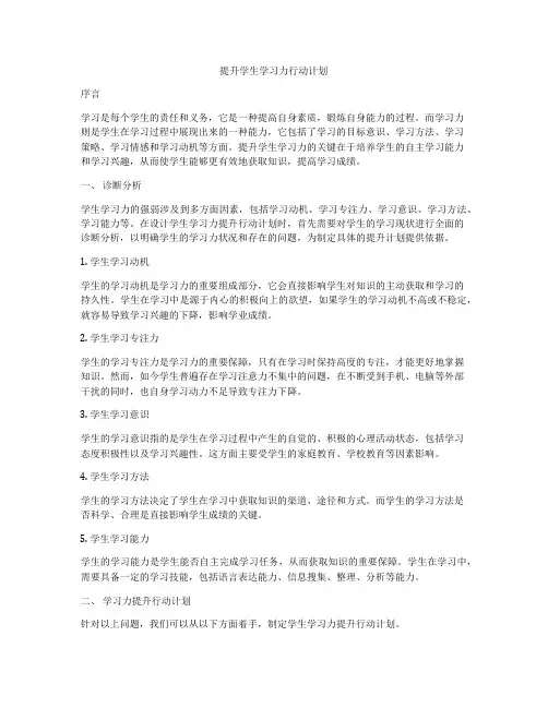提升学生学习力行动计划
