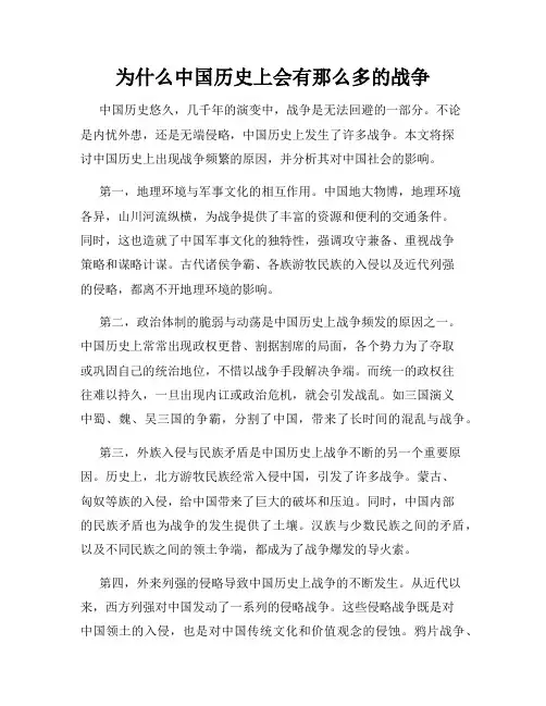 为什么中国历史上会有那么多的战争