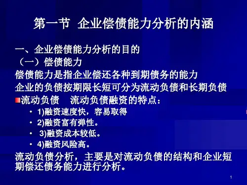 偿债能力分析