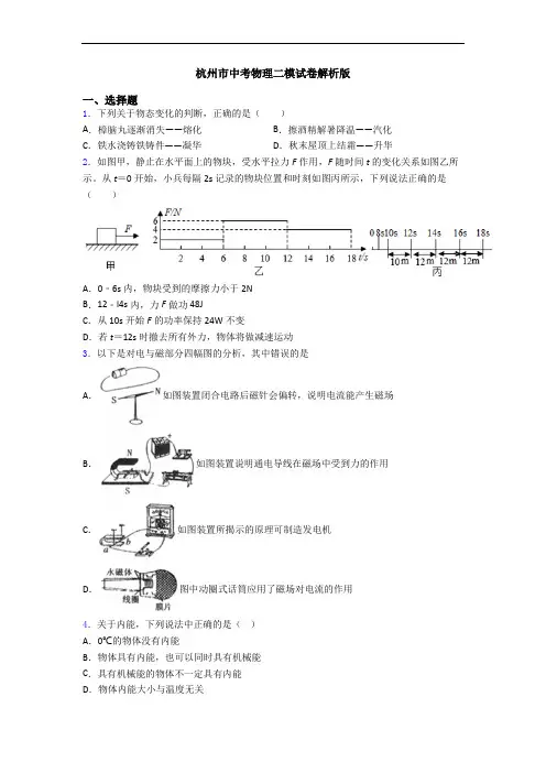 杭州市中考物理二模试卷解析版