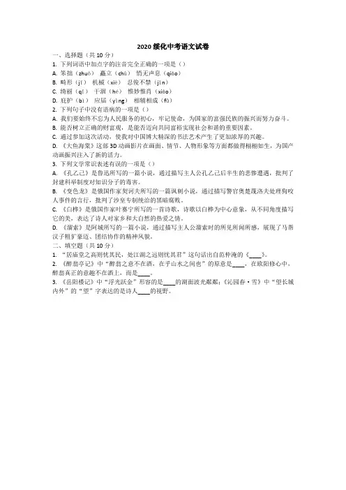 2020绥化中考语文试卷