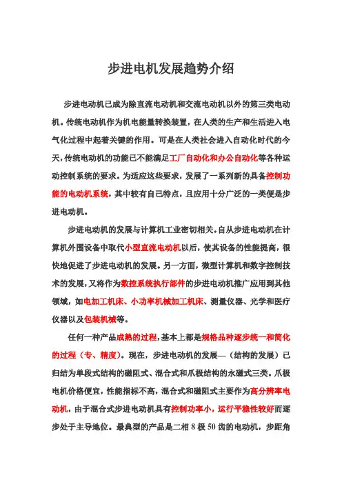 步进电机发展趋势介绍