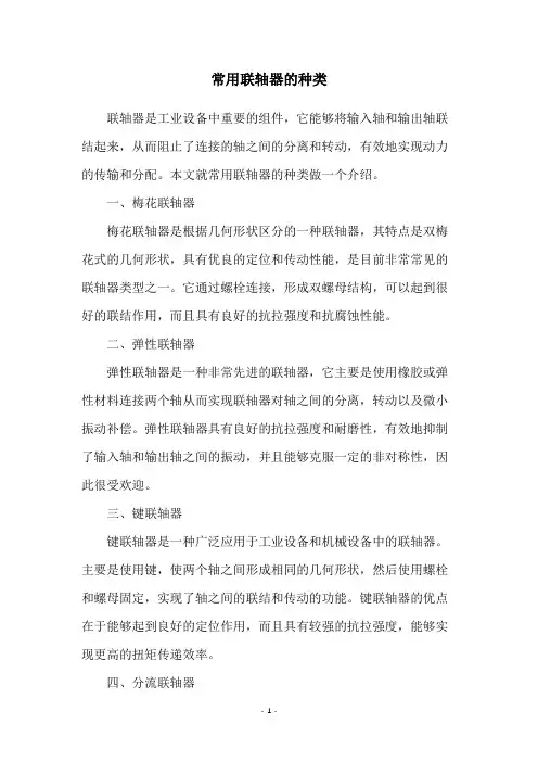 常用联轴器的种类