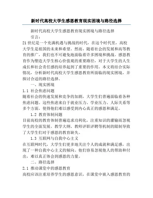 新时代高校大学生感恩教育现实困境与路径选择