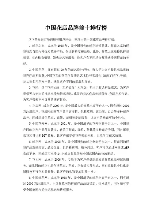 中国花店品牌前十排行榜