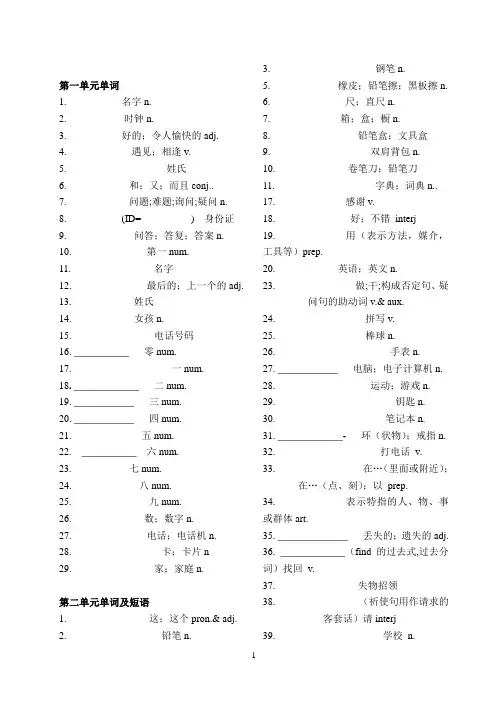七年级英语上册单词表人教版(可自我检测版)
