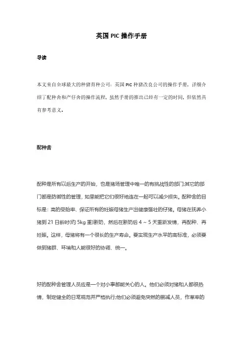 英国PIC操作手册