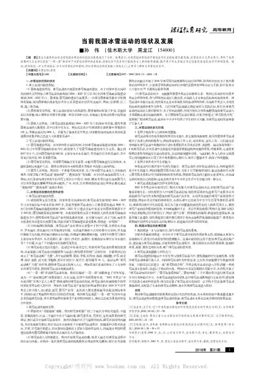 当前我国冰雪运动的现状及发展