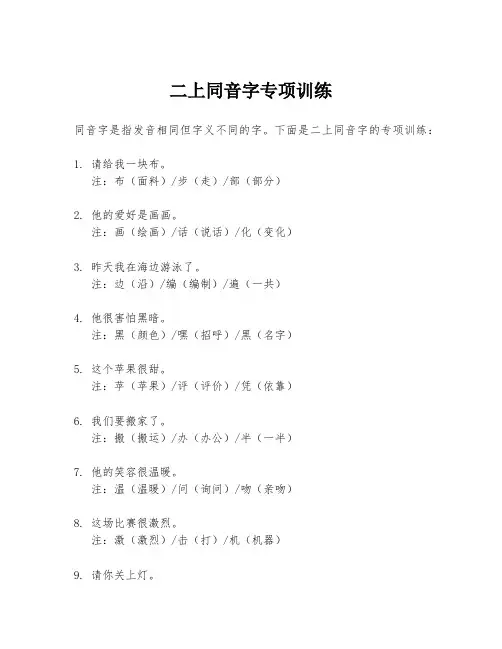 二上同音字专项训练