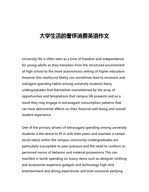 大学生活的奢侈消费英语作文