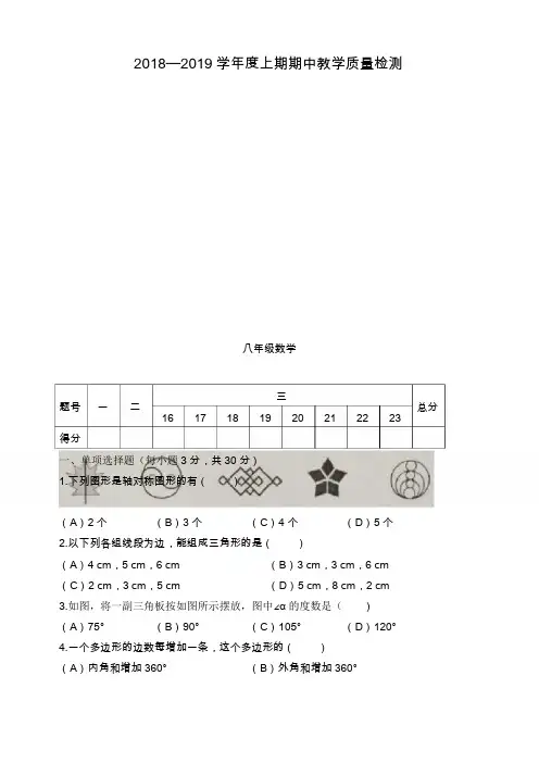 2018-2019学年八年级上期中考试数学试题含答案 (2)