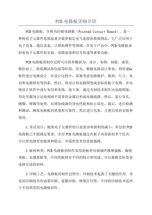 PCB电路板详细介绍