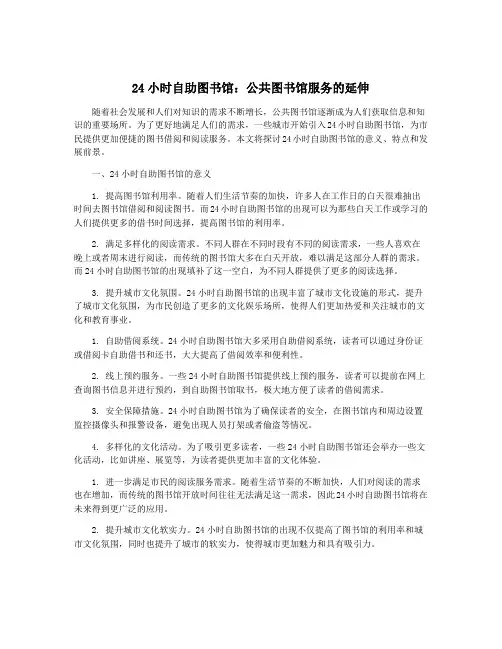 24小时自助图书馆：公共图书馆服务的延伸
