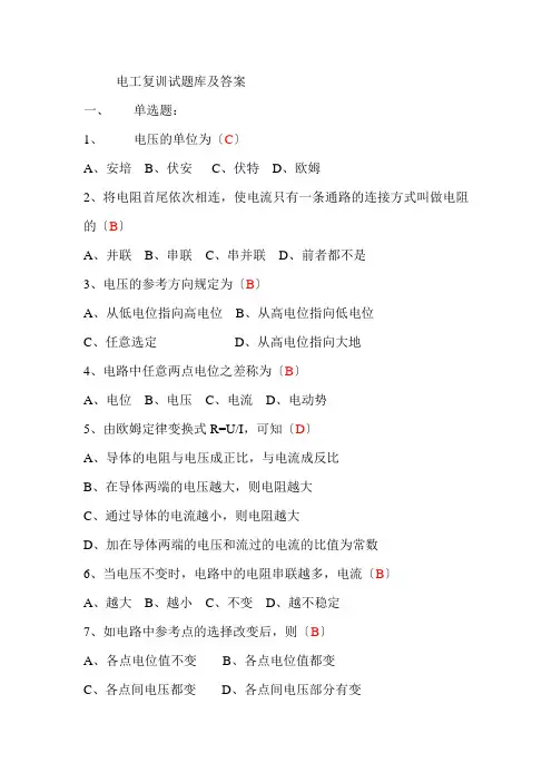 电工复训试题库及答案