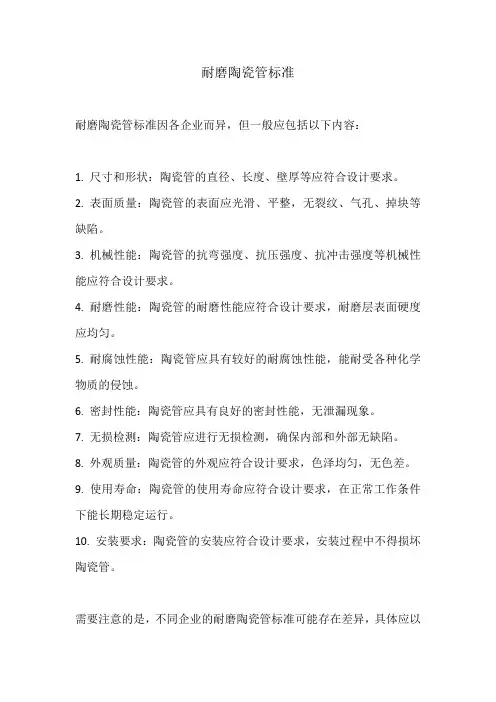 耐磨陶瓷管标准