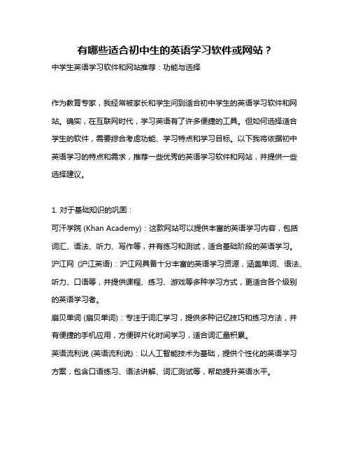 有哪些适合初中生的英语学习软件或网站？