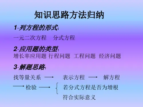 中考数学复习应用题3[人教版](PPT)3-3