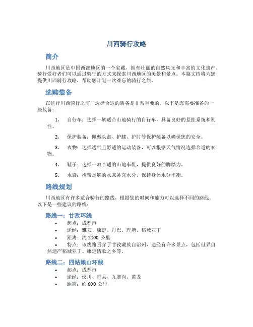 川西骑行攻略