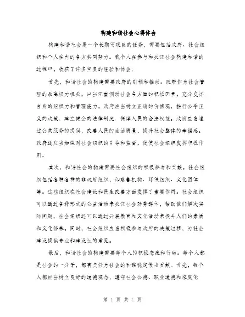 构建和谐社会心得体会（2篇）