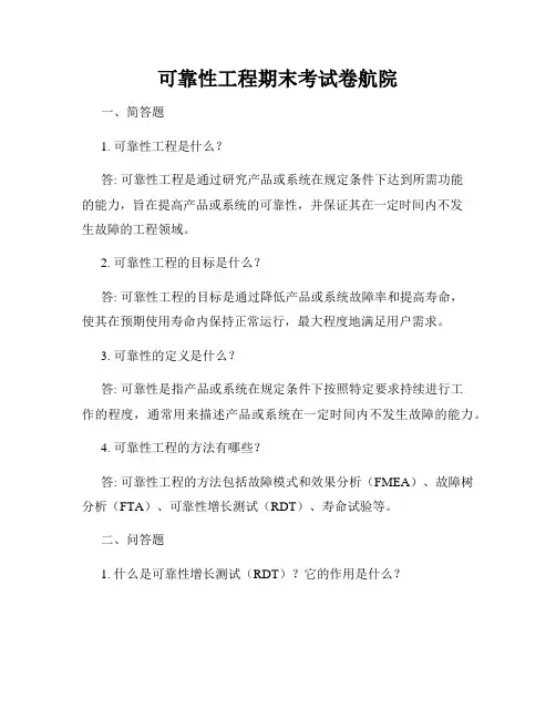 可靠性工程期末考试卷航院