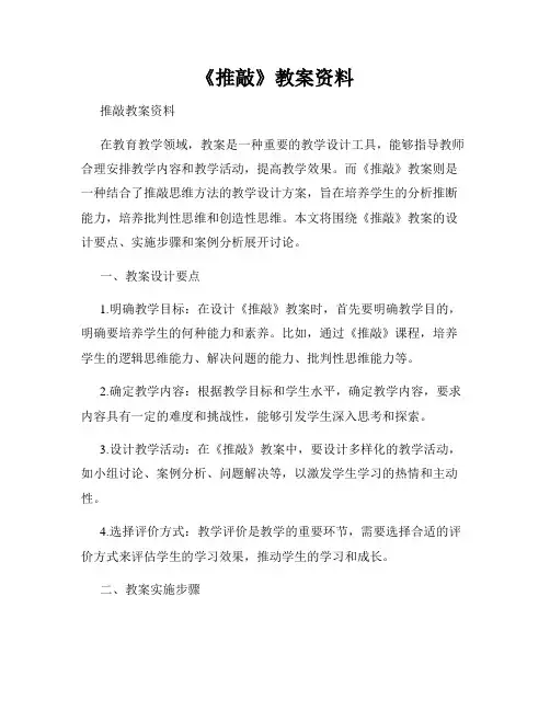 《推敲》教案资料