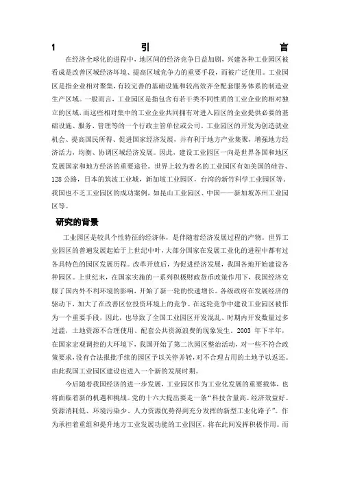 工业园区发展及地方政府作用研究