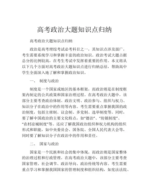 高考政治大题知识点归纳