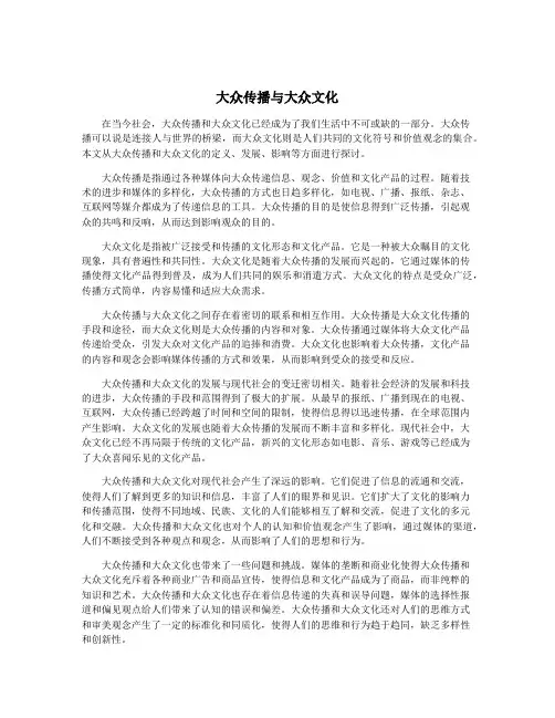 大众传播与大众文化