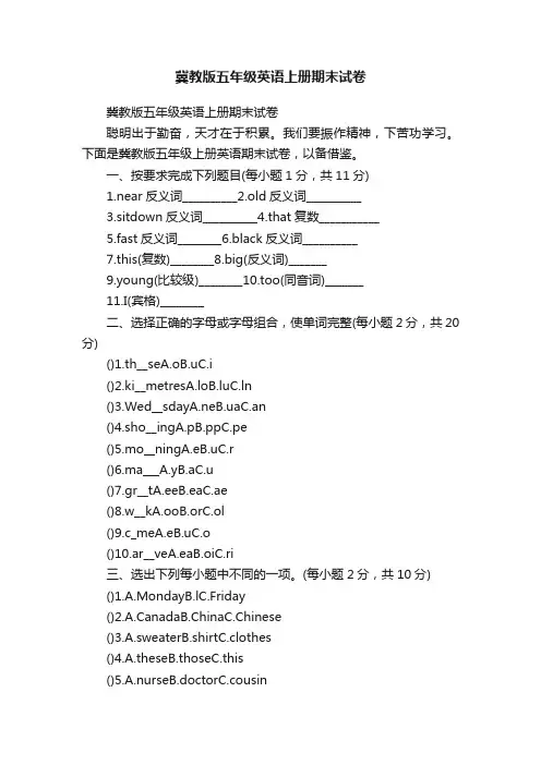 冀教版五年级英语上册期末试卷