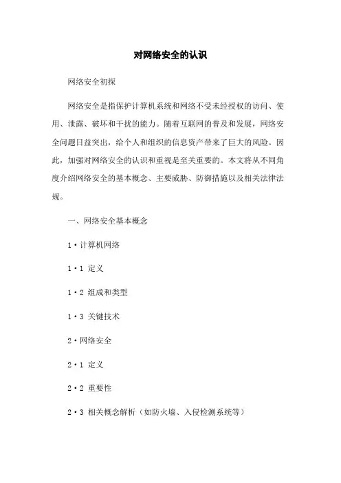 对网络安全的认识