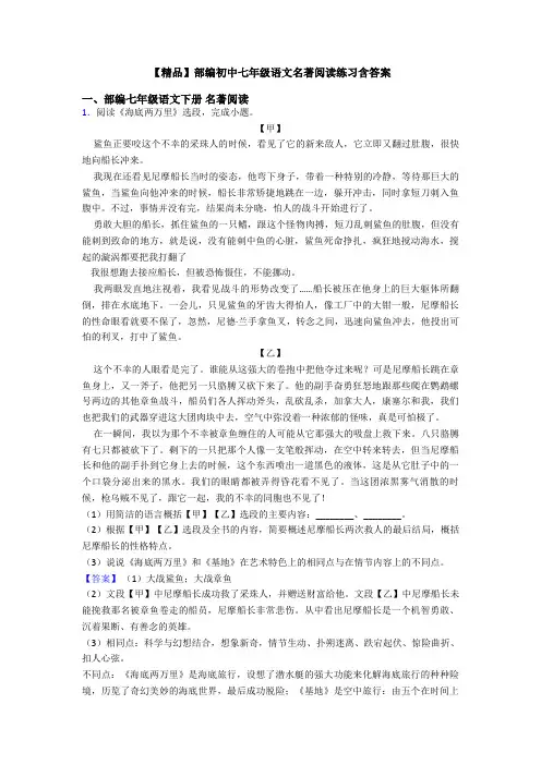 【精品】部编初中七年级语文名著阅读练习含答案