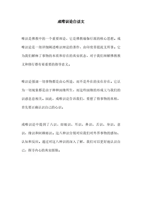 成唯识论白话文