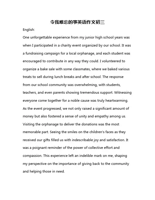 令我难忘的事英语作文初三