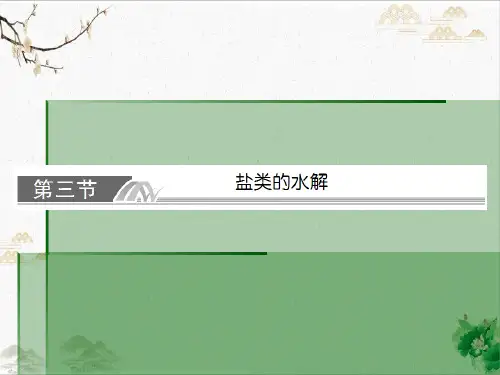 【高考】化学一轮复习名师讲解水溶液中的离子平衡ppt课件