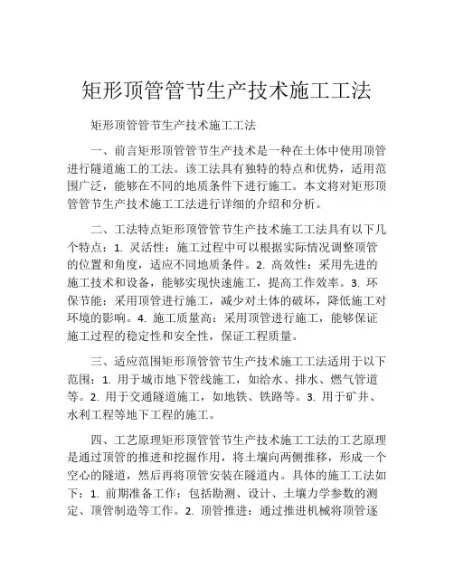 矩形顶管管节生产技术施工工法