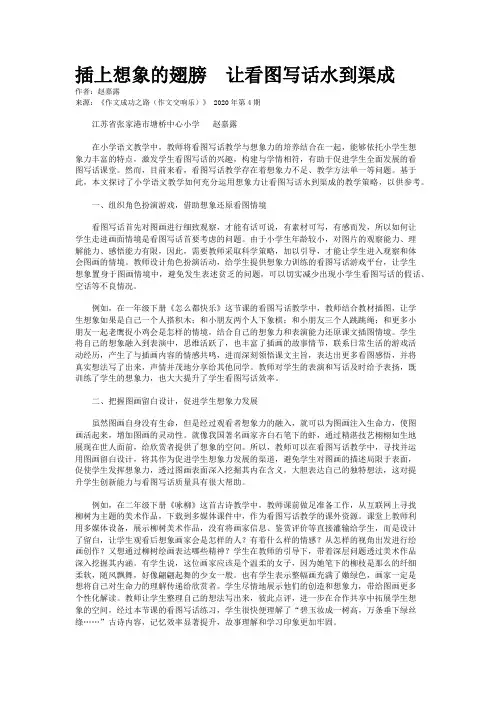 插上想象的翅膀  让看图写话水到渠成