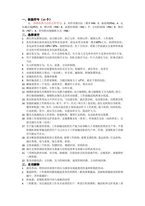 采掘机械与液压传动考试