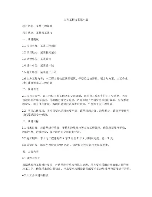 土方工程方案报审表