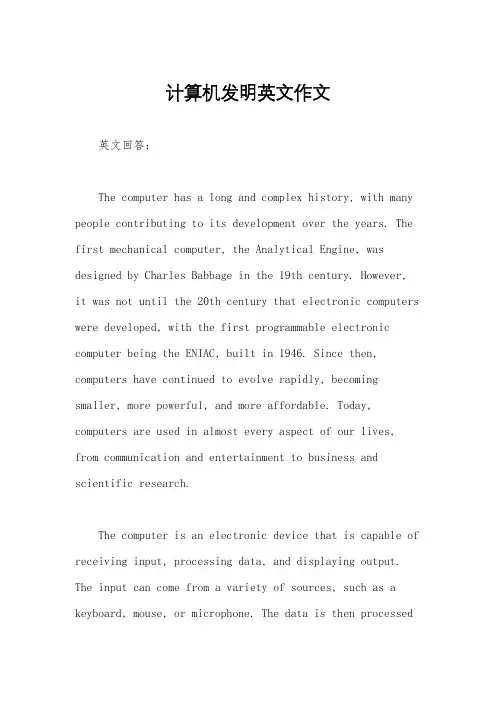 计算机发明英文作文