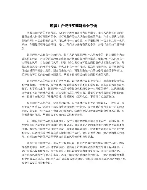 谨慎!在银行买理财也会亏钱