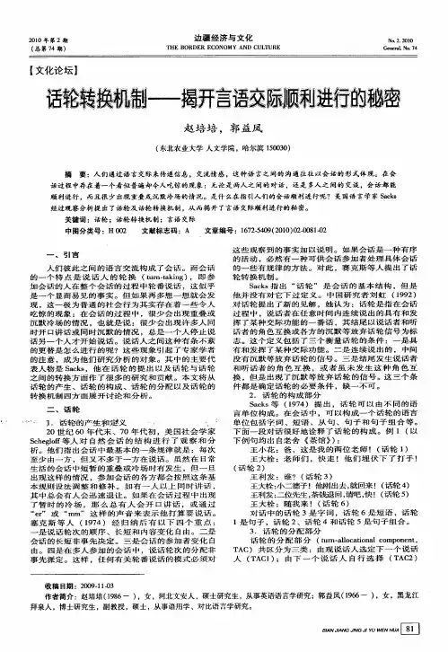 话轮转换机制——揭开言语交际顺利进行的秘密