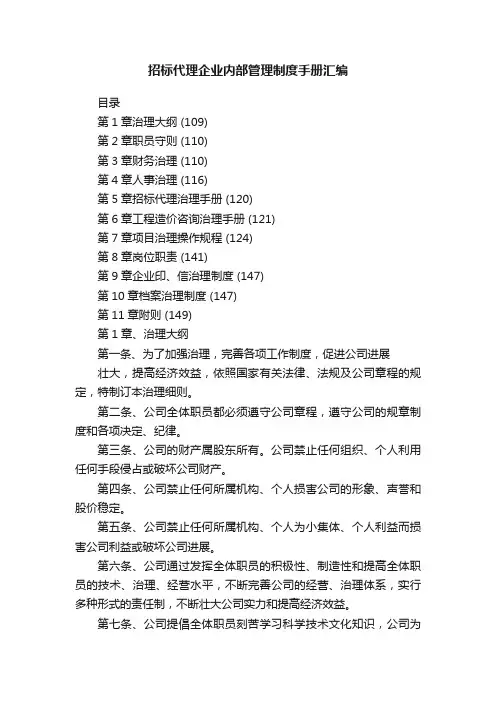 招标代理企业内部管理制度手册汇编