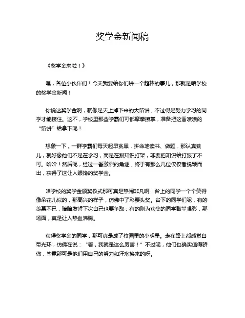 奖学金新闻稿