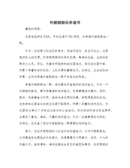 外联部部长申请书