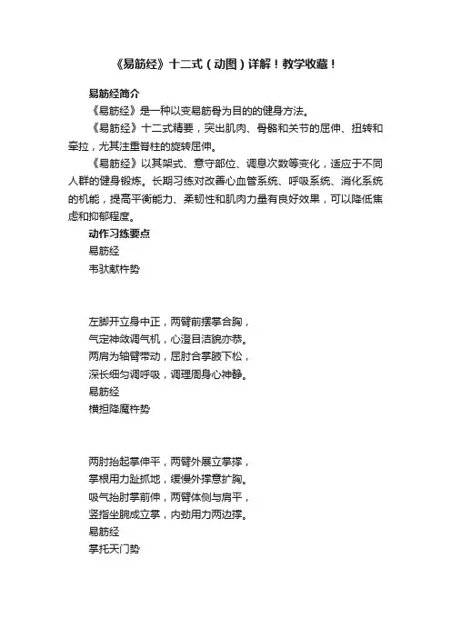 《易筋经》十二式（动图）详解！教学收藏！