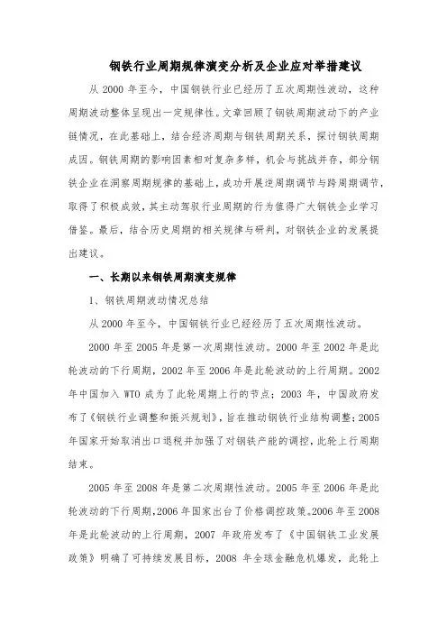 钢铁行业周期规律演变分析及企业应对举措建议