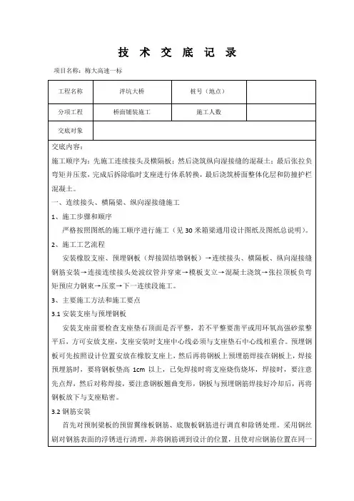 小箱梁桥面系施工技术交底