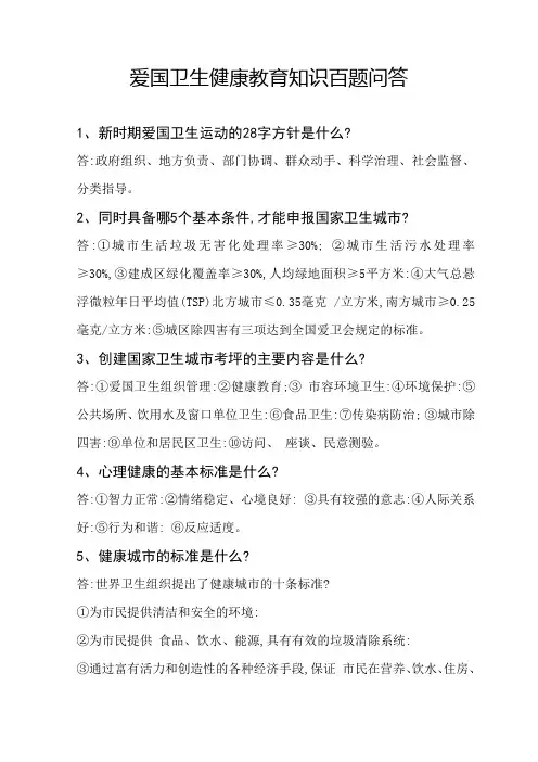 爱国卫生健康教育知识问答
