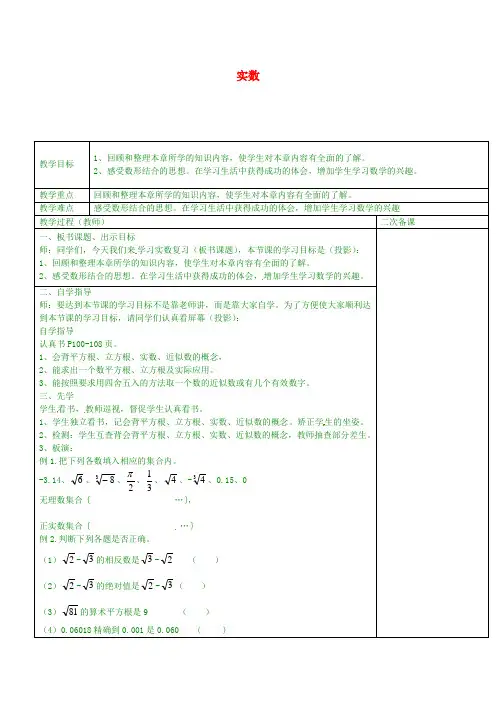 最新苏科初中数学八年级上《4.0第四章 实数》word教案